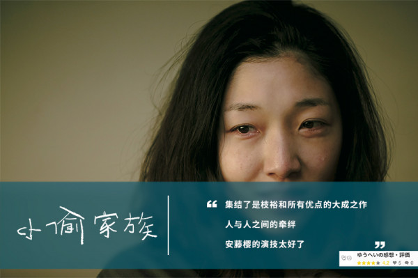 《小偷家族》上海电影节引抢票大战 日本公映首日力压《死侍2》